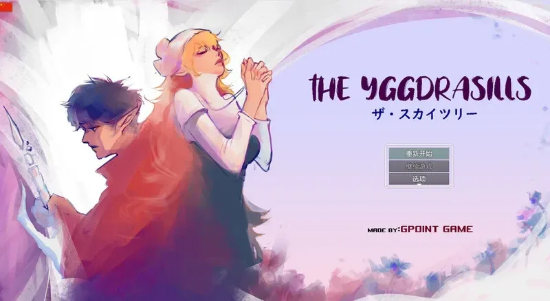 世界树 世界树 Ver1.2 任务事件攻略 封面图