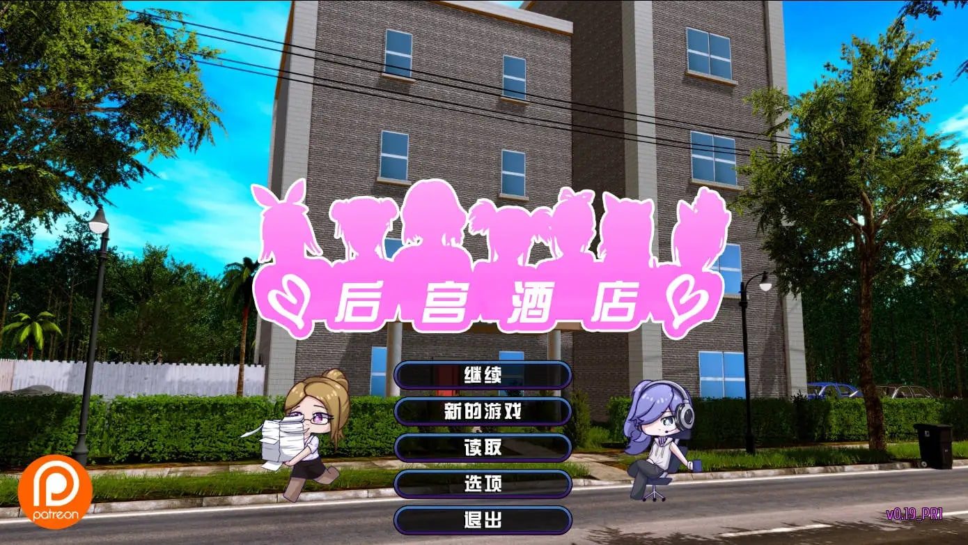后宫酒店Harem Hotel 攻略要点 专题图 3
