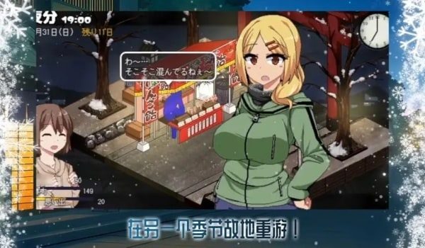 冬日狂想曲 剧情互动 实机截图 6