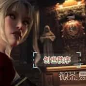 创世秩序 存档管理 内容截图 8