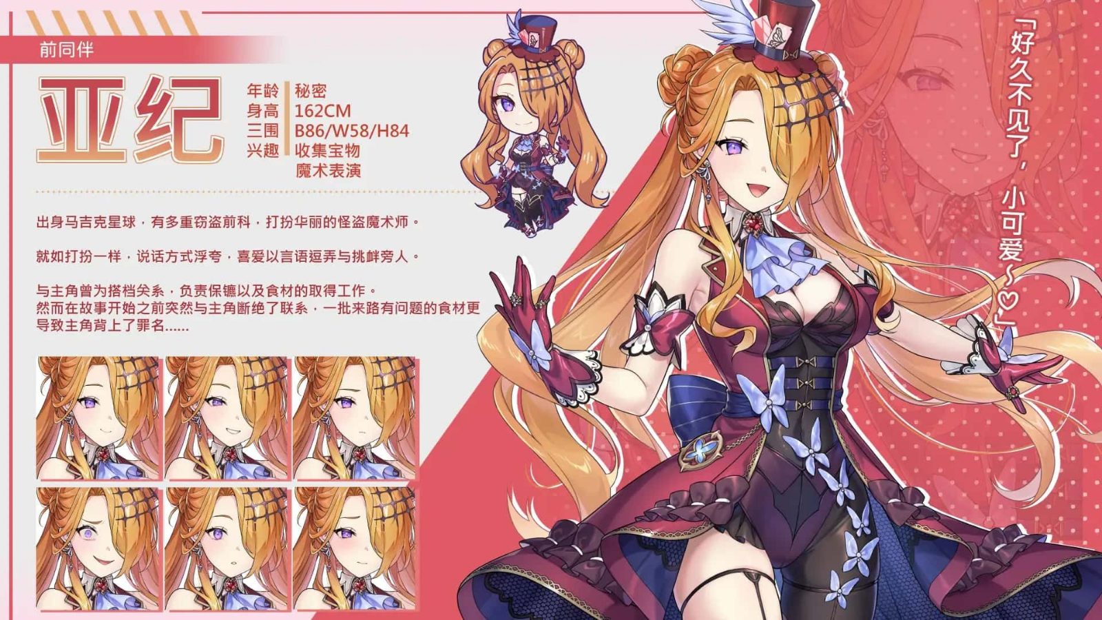 暴食的怪兽公主：惑星美食之旅 好感度 展示图 3