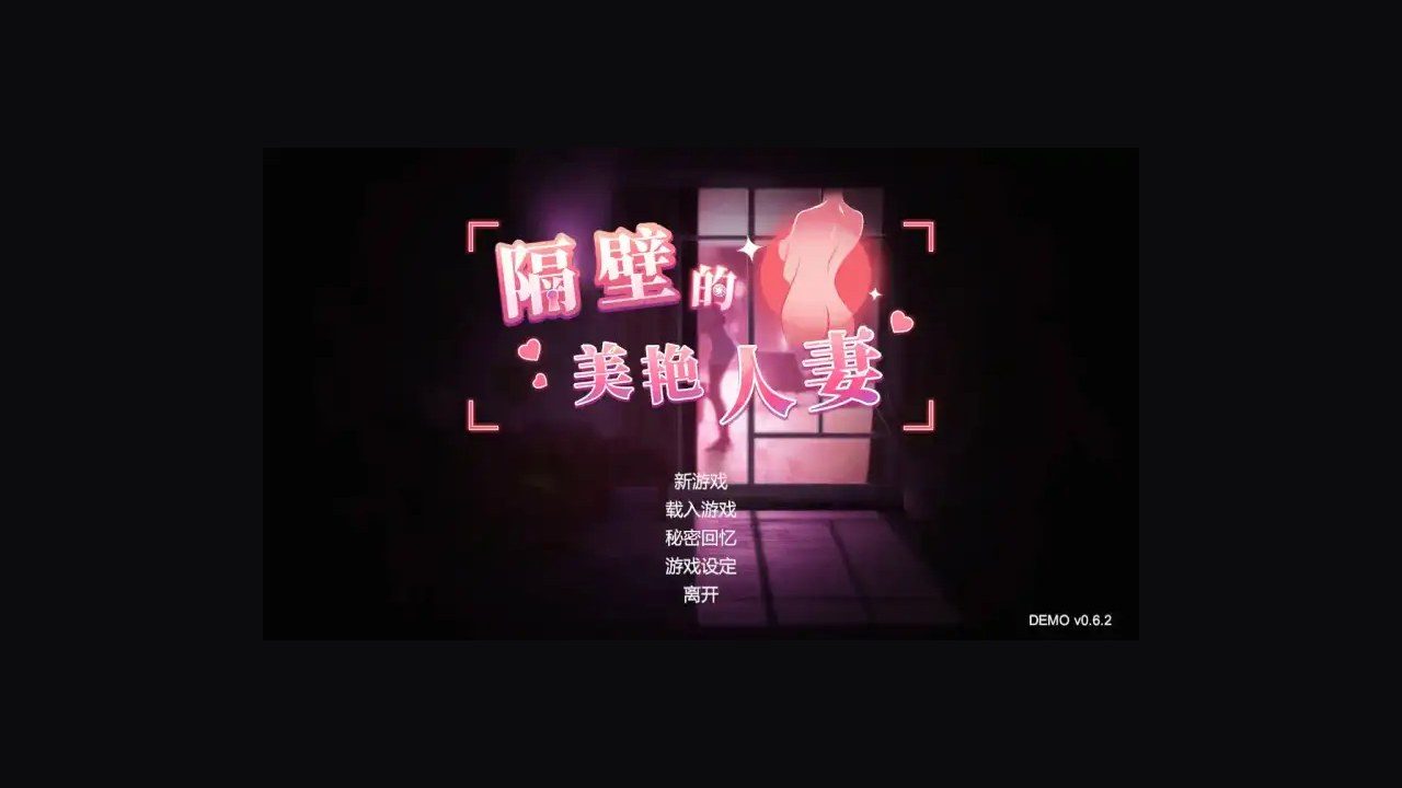 隔壁的美艳人妻TheWifeNextDoor 角色路线 玩法截图 1