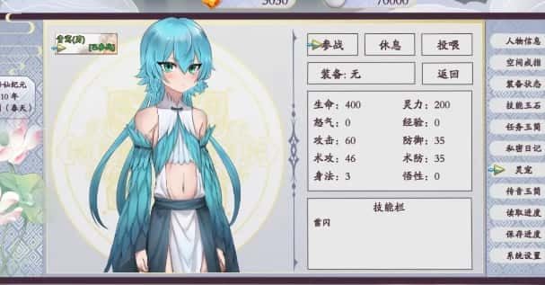 绯月仙行录 角色互动 画面 8