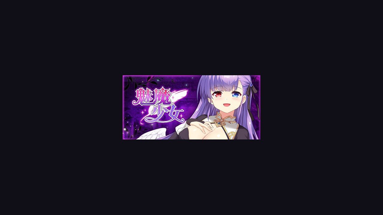 魅魔少女SuccubusGirl 魅魔少女SuccubusGirl游戏官网Abel生物科技背景 封面图