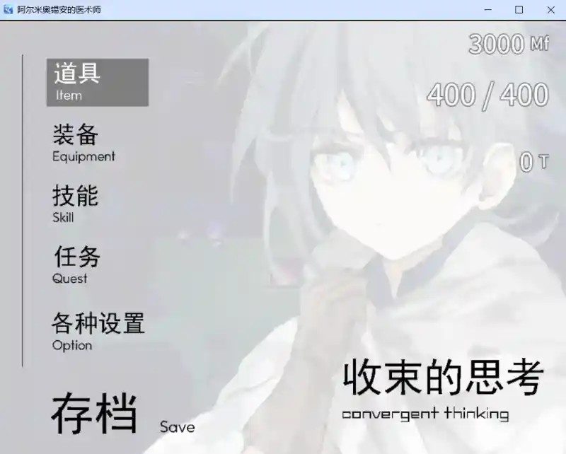 阿尔米奥西翁的医术师 剧情RPG 专题图 4