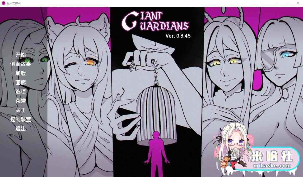 巨型守护者巨人守护者GiantGuard 版本内容 场景图